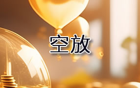 潍坊贷款空放